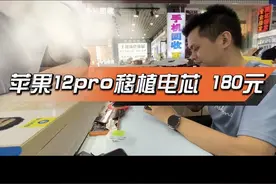 苹果手机电池不耐用，移植原装0循环排线+高容量电芯 性价比更高视频封面