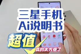 三星Ai功能（浏览助手➕即圈即搜）的说明书来了，需要的请拿走