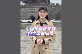 中国保存最完好的十座古城墙 这十座古城墙，你去过几座？#古城墙 #古城 #旅行推荐官 #知识分享视频封面