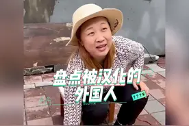 盘点被汉化的外国人，一群老外，在中国用汉语交流#老外说中文视频封面