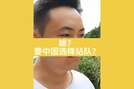 啥？逼中国站队？#新加坡联合早报 #中美博弈 #世界和平视频封面
