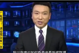 如何免费看到新闻联播#电视套娃收费现象整治#老百姓关心的话题视频封面