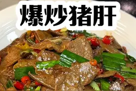 今日挑战：怎么在家做出好吃的爆炒猪肝！ #爆炒猪肝 #下饭菜 #炒猪肝的家常做法 #馋哭了