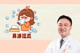 秋季鼻炎怎么治？ 鼻炎很烦？用什么药物？怎么清洗鼻腔，方法很多。一条视频讲清楚#硬核健康科普行动 #鼻腔健康守护攻略 #鼻炎