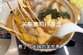 家庭版小吃晚餐，煮一锅关东煮，超好吃的拌凉面和避风塘大虾