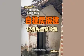 农村自建房流程 想要建房不知道怎么走流程，不知道需要准备什么资料的。可以看完这个视频#农村自建房 #宅基地建房视频封面