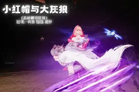 小红帽原来是个跳砍武士     #明日之后 #反转 #小红帽 #黑童话视频封面