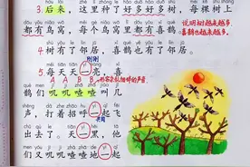 一年级语文下册，第三单元第5课《树和喜鹊》课堂解析，收藏备用图片