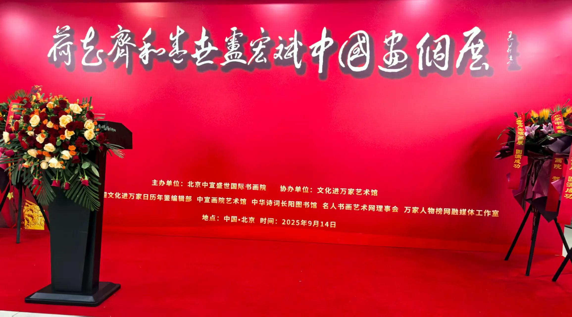 王成志应邀为中宣盛世国际书画院主办中国画个展和研讨会题写会标 王成志应邀为中宣盛世国际书画院主办中国画个展和研讨会题写会标