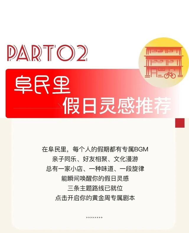 商都阜民里 十一小长假超全游玩攻略！