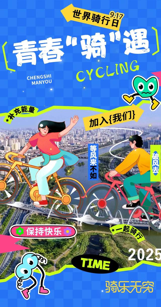 2025世界骑行日 | 青春“骑”遇汾河