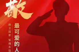 喜迎八一致敬军魂忠诚爱党扬我国威 庆祝中国人民解放军建军97周年图片