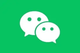 微信聊天记录，能保存多长时间？图片