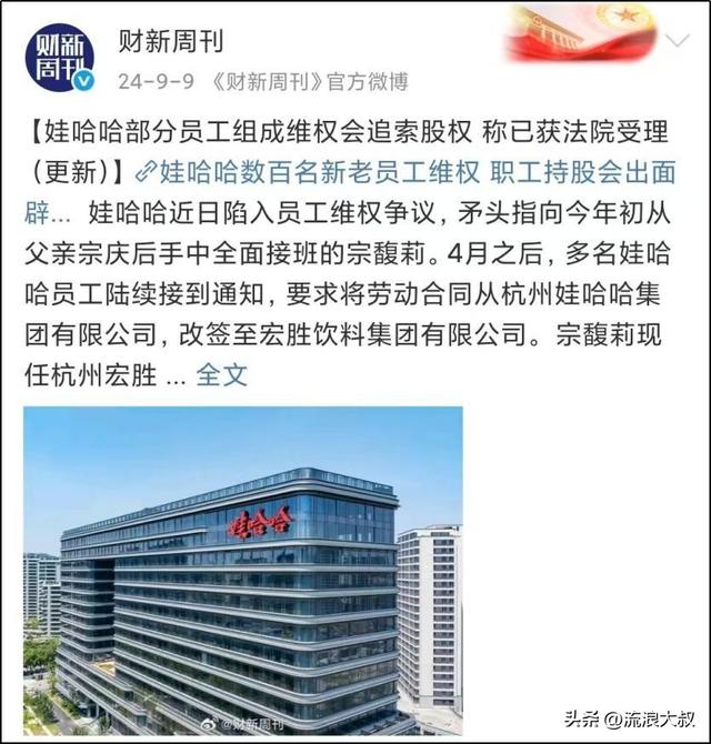 娃哈哈新动向！宗馥莉突然实名举报，一旦成功，娃哈哈将变天
