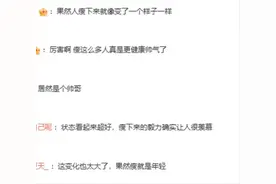 广东36岁男子控糖1年后减重百斤，年轻20岁！图片