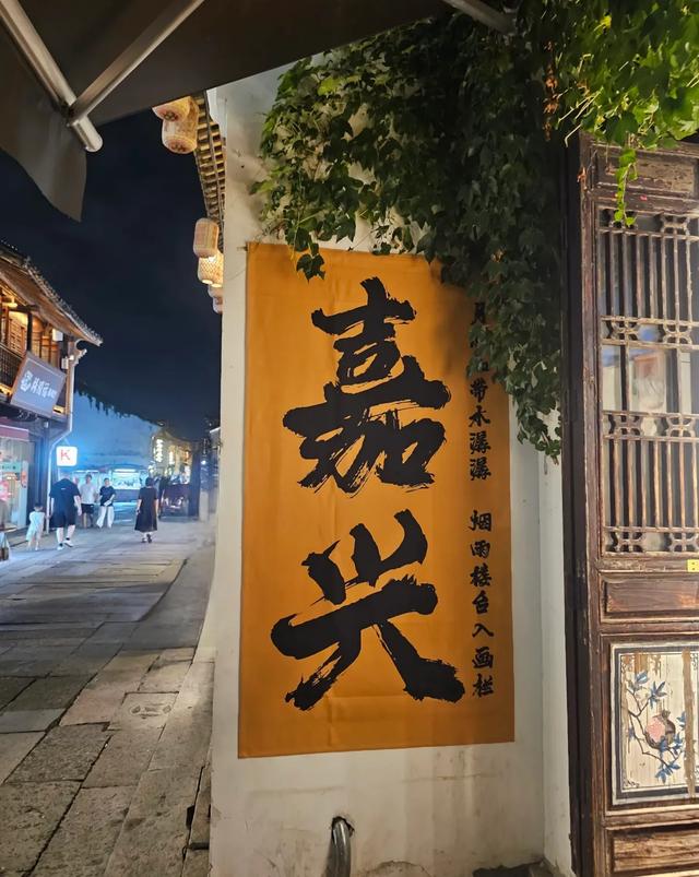我是上海人，国庆第一天杀到嘉兴，结果被这座小城惊到了！