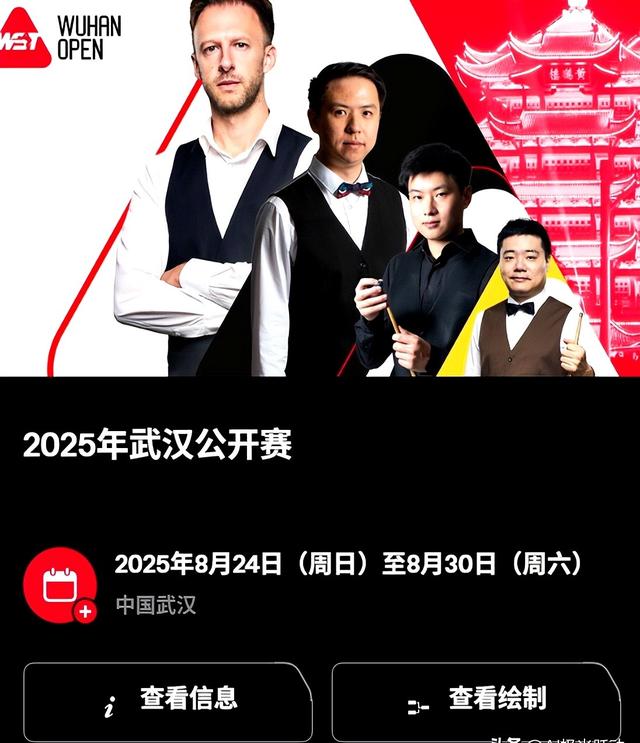 今年剩余斯诺克赛事请查收