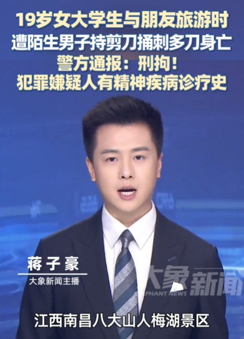 太惨！江西19岁女大学生景区被捅身亡，凶手身份曝光，事情不简单