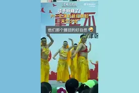 过于妖娆了！六一汇演爸爸们跳起天竺少女图片