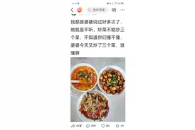 为什么家里不能做三个菜图片