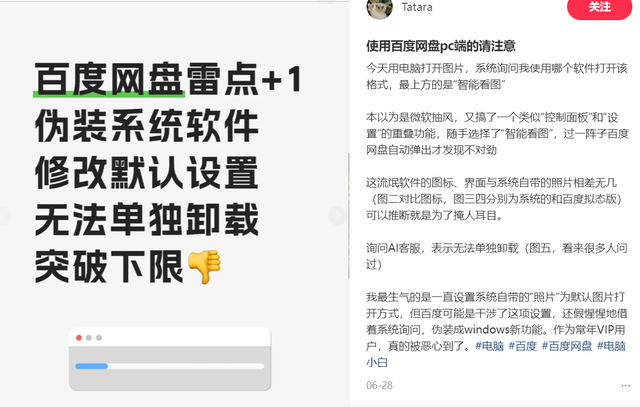 李彦宏不管？百度网盘默认安装看图插件，无法卸载还模仿系统图标