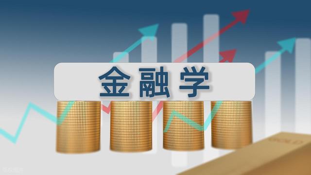 金融学专业的就业前景及毕业生薪资待遇分析