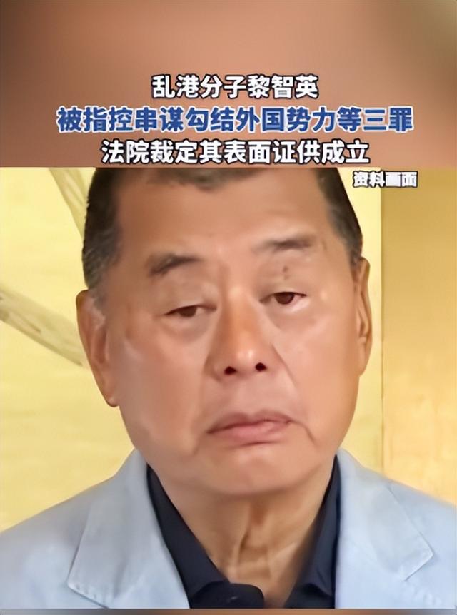 美连开3枪，特朗普通告全球，尽一切可能救黎智英，中方别无选择