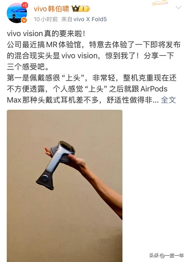 vivo Vision头显本月发布！朱广权提前体验“轻松上头”