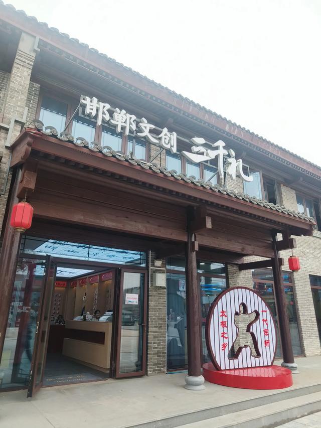 河北邯郸二日游(二)