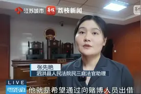 江苏男子向棋牌室借4000赌博输光不还，法院判不用还图片