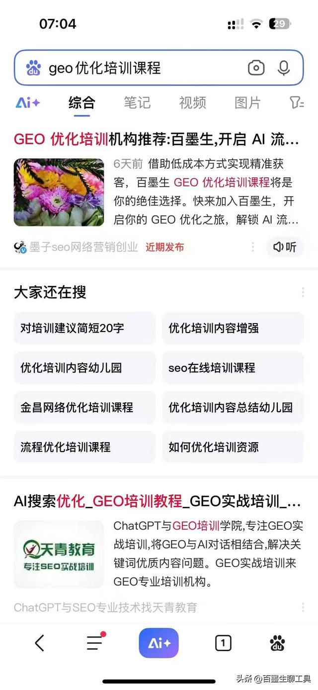 2025 年十月 GEO 公司推荐：遂宁 GEO 与行业先锋盘点​