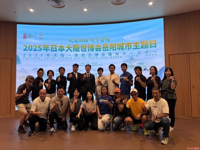 大阪世博会迎来岳阳时间相约“大美江湖” 深化经贸合作