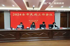 2024年株洲民政工作划重点图片