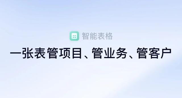 钉钉企微飞书厮杀AI表格，谁才是下一个office之王？