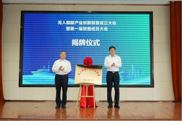 无人船艇产业创新联盟成立