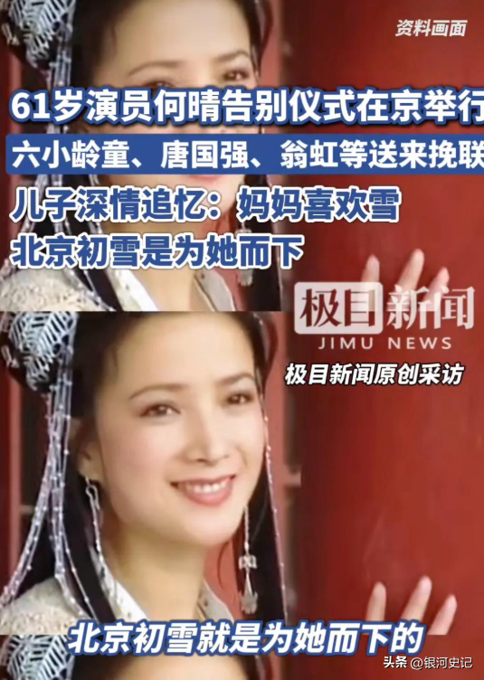 好友相继缅怀拼凑出	，何晴生命最后时光：拮据、变样	、舍不下儿子