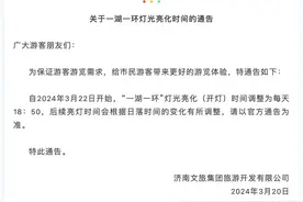 明起，超然楼亮灯时间调整为18:50！气温回升，这份夜游泉城Citywalk攻略请收下～图片