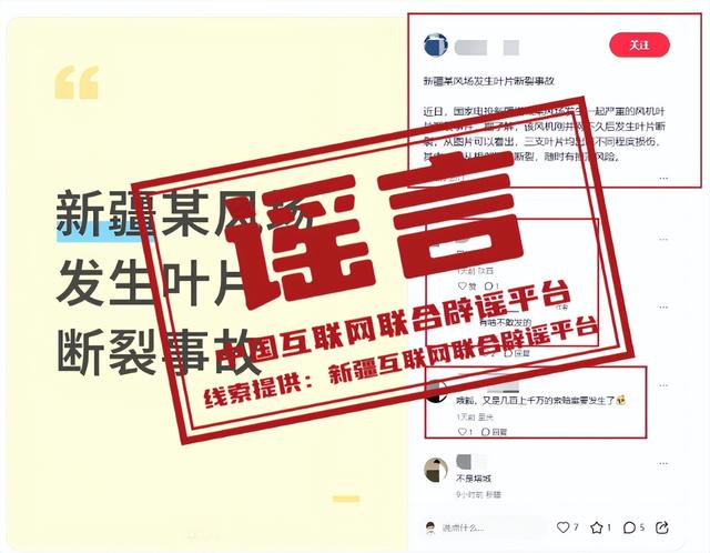 中国互联网联合辟谣平台11月7日辟谣榜发布