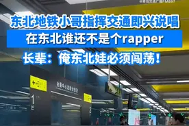 地铁小哥花式引导直通演唱会现场！东北人不追星，因为东北全明星图片