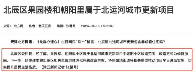2024天津拆迁改造、城更规划曝光!涉及16个区!