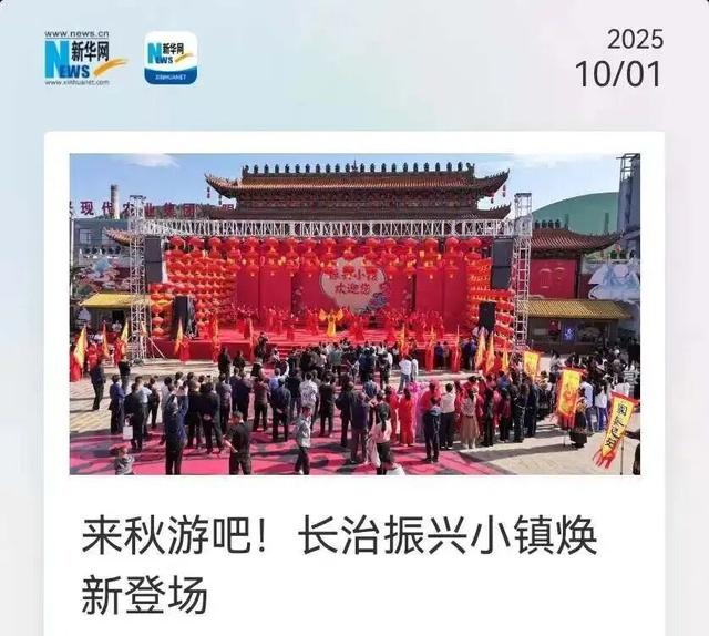 这个国庆，振兴小镇“好热”！