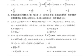 重庆市第八中学2025届高考适应性月考卷（二）图片