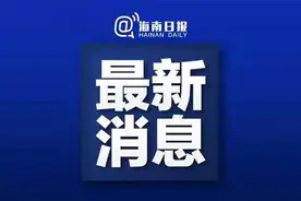 海南本科志愿填报明日启动！具体要求→图片