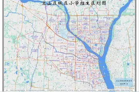 刚刚！2025年兰山区中小学学区划分及招生方案出炉图片