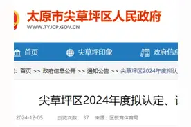 事关教师职称！太原一区拟认定结果公示图片