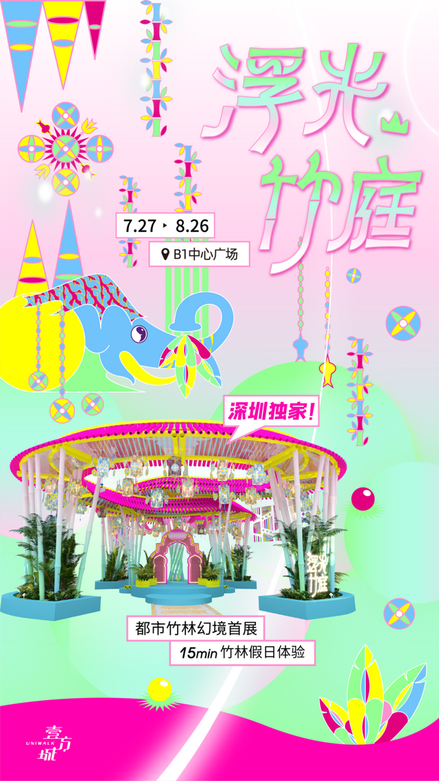 图集｜5大绝美机位+光影派对！深圳"浮光竹庭"限时开启，15min穿越东南亚