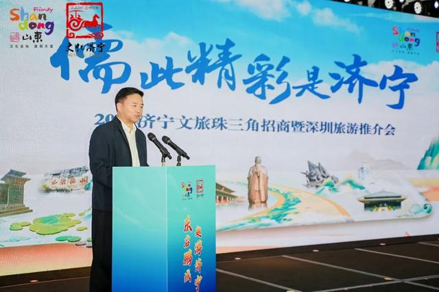 “乐启鹏城 趣游济宁”2025济宁文旅珠三角招商暨深圳旅游推介会在深圳成功举办