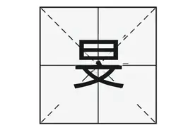 “旻”字怎么读？知道什么意思吗？旻字用于取名时有何美好寓意？图片