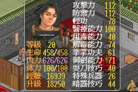 金庸群侠传—追求速通的几点思考图片