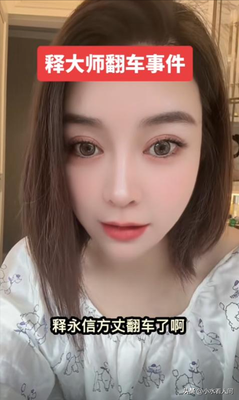 女网红谈释永信，曾去少林寺住3天花1万，姐妹们凌晨争着去他房间